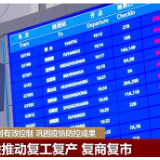 上海本次疫情得到有效控制 将有序推进生产生活秩序恢复