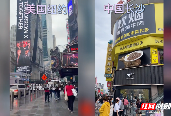 “纽约时代广场就是长沙五一广场”梗怎么想到的？湖南姑娘这样说