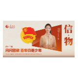 《信·物》第十三期 闪闪团徽 百年仍是少年