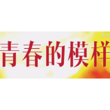 100年100秒，中国青年，好样的！