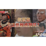 星火成炬｜你愿意为这些脸点赞吗？