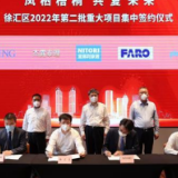 （上海战疫录）15个重大项目集中签约 上海徐汇按下复工复产“加速键”