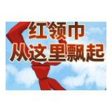 江西红色故事绘︱红领巾从这里飘起