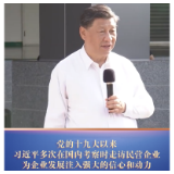 把脉定向 习近平为民营企业发展提振信心