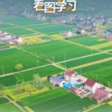 看图学习｜严守18亿亩耕地红线 总书记念兹在兹