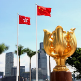 香港在《2022年世界竞争力年报》排名第五位