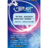 工信部再出反诈利器！“反诈名片”服务来了