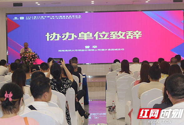 第22届中部（长沙）糖酒会展商大会在长沙召开