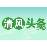 清风头条丨湘潭：牢牢守住案件质量“生命线”