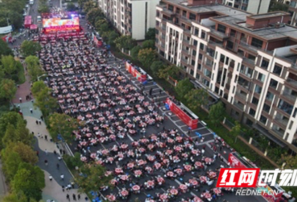 湖南省规模最大的邻里千家宴在洋沙小镇举行
