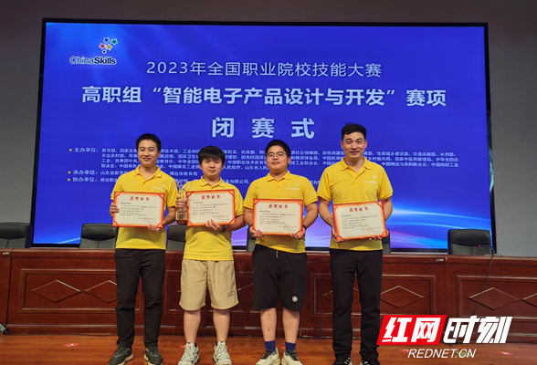 湖南工业职院参赛队获“智能电子产品设计与开发”国赛一等奖