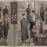 首部纪念毛泽东同志诞辰130年大剧热播，《问苍茫》看“伟人正年轻”