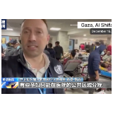 加沙医疗状况持续恶化 希法医院一片混乱