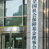 社保基金晒出成绩单，2023年取得正投资收益