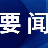 沈晓明：加快健全审计监督体系 有力推动党中央决策部署在湖南落地见效