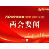 全国政协十四届二次会议开幕会审议通过了政协第十四届全国委员会第二次会议议程