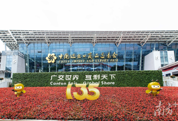 第135届广交会开幕，“中国第一展”迎风显韧性
