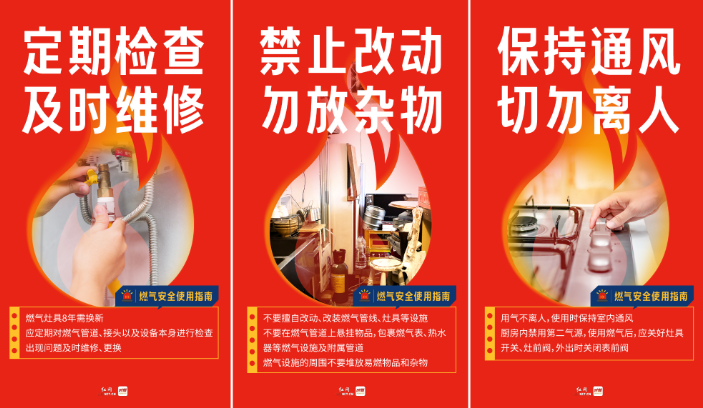科普动起来丨必读！这份燃气安全使用指南请收好→