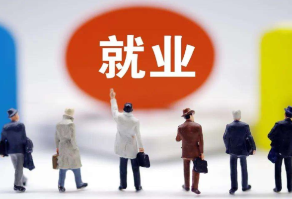 时刻帮丨毕业生们看过来 6项补贴政策助你就业创业