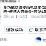 “充电宝”能窃听、可定位？违法！