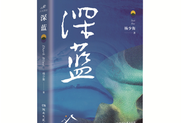 读书有味似儿时 2024年5月“中南好书”荐读