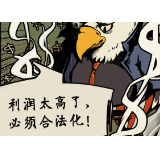 双面美利坚丨漫画：美国毒品合法化，一笔“好生意”！