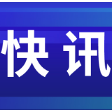 湘商大会累计投资1920个项目 打造了湘商回归品牌