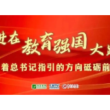 六年来我国教育事业发展成就述评之二：以高质量教育体系筑基强国建设