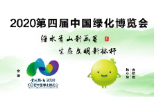 第四届中国绿博会今天在贵州都匀开幕 湖南园的潇湘美景等你打卡