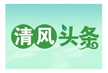 清风头条丨常德市供销合作总社“四个结合”助推综合改革