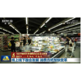 育新机 开新局丨线上线下融合发展 消费方式加快变革