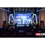 创新引领 智造未来 湖南举行“国企十大创新工程”颁奖仪式