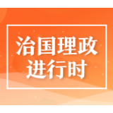 时政新闻眼丨如何构建亚太命运共同体？习近平首次全面阐述