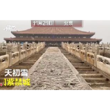 故宫初雪