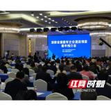 湖南集中发布83个省属国有企业混改项目
