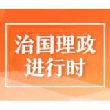 【每日一习话】推进农业由增产导向转向提质导向