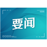 人民日报评论员：把握重点任务 加快构建新发展格局——论学习贯彻中央经济工作会议精神