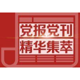 光明日报：疫情后期，社会“康复”需要我们做什么