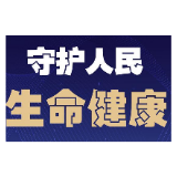 新华网评：守护人民生命健康