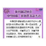 【一图读懂】面对新冠肺炎 慢性肺病、肺癌患者怎么办