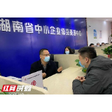 湖南省中小企业续贷受理中心正式运营