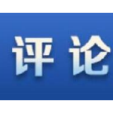 人民日报新论:充分发挥基层党组织战斗堡垒作用