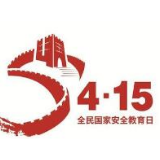 深刻理解和把握总体国家安全观