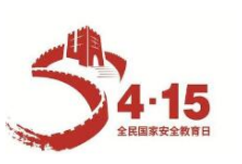 湖南举办国家安全教育日主题展览