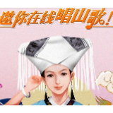 邀你在线唱山歌！广西云客户端推出H5《“三月三”山歌专辑》