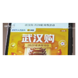 武汉发放消费券 释放消费潜力助力复工复产