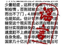 辟谣侠盟丨王辰院士说中国要实行“群体免疫”？谣言