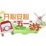 “五一”不必去远方 长沙“周边游”复苏