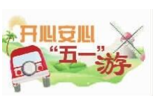 “五一”不必去远方 长沙“周边游”复苏