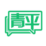 青平：全球战疫，我们是“人类命运共同体”